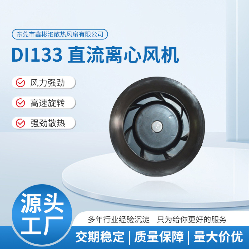 厂家生产机械性能稳定直流离心风机高端设备新款圆型散热工业风扇