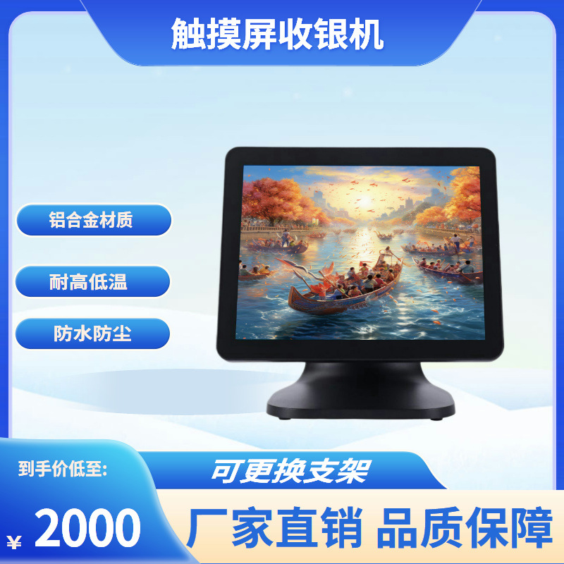 厂家直销15寸收款机一体机便利店文具药店洗浴零售收银机