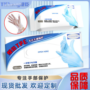 Tpe Disposable Gloves Food Grade Thickeneded Extra Thick Transparent Housework Baking Cleaning Hairdressing Durable Practical Waterproof