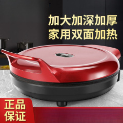 特大号电饼铛家用双面加热煎饼烤机加深加大全自动烙饼电饼档一件