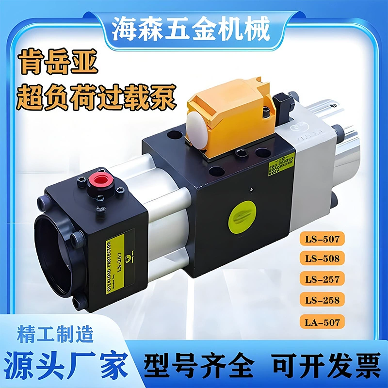 Поставка насоса перегрузки Ken Yueya, масляного насоса с перегрузкой сверхнагрузки, пневматического гидравлического насоса LS-258S.