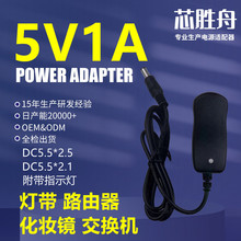5V1A电源适配器 5v1000ma机顶盒充电器 美规欧规开关电源适配器