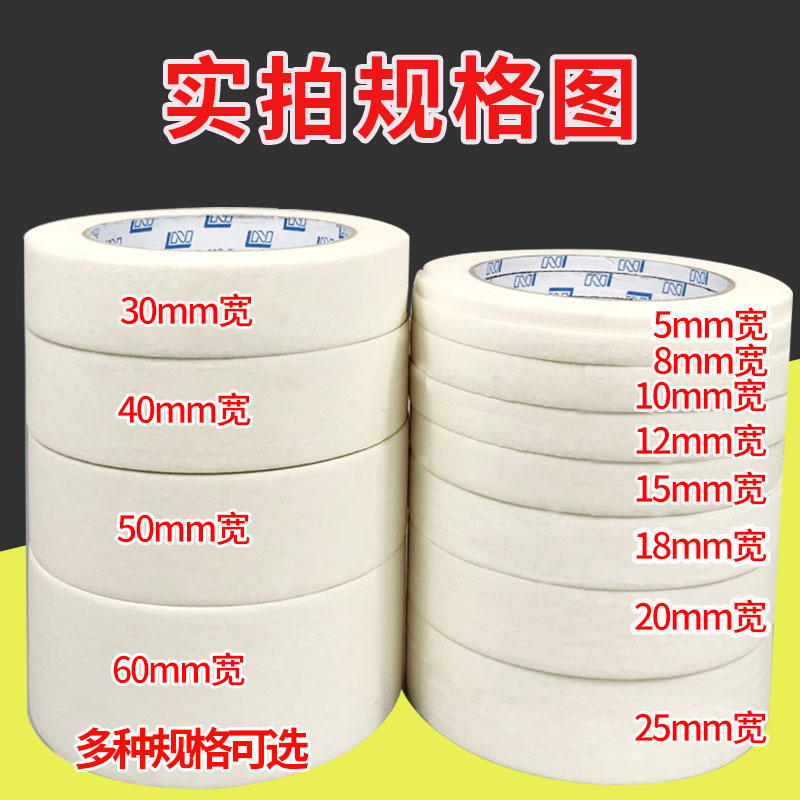 紙テープ美紋紙テープ分色紙テープ塗装装飾マスキング美術生画美紋テープ