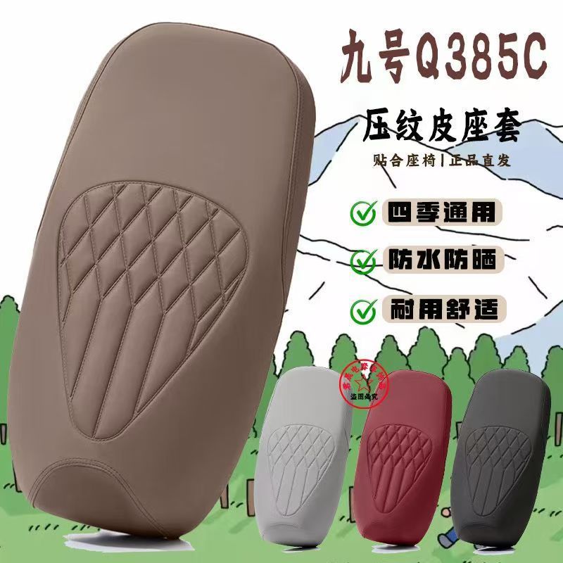 Suitable for Ninebot Q385C/Q380C/Q85C/Q80C Thickened Leather Sun-Proof and Waterproof Electric Seat Cushion Cover