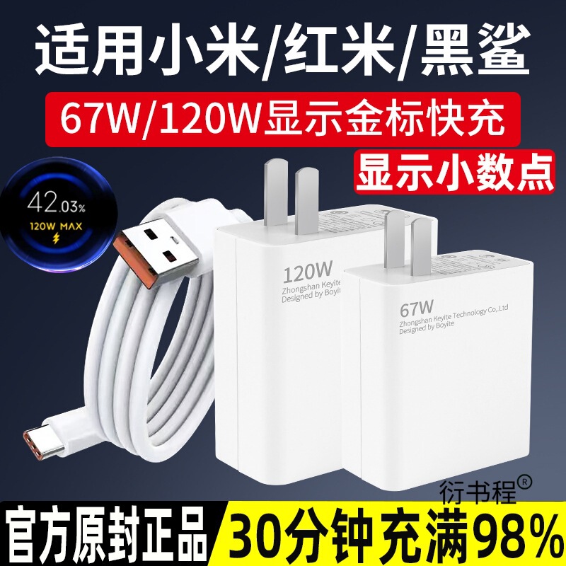 Suitable for Xiaomi 67W Charger Head 120W Super Original Set Note10Pro Redmi K60 Flash Charge 11Pro/1