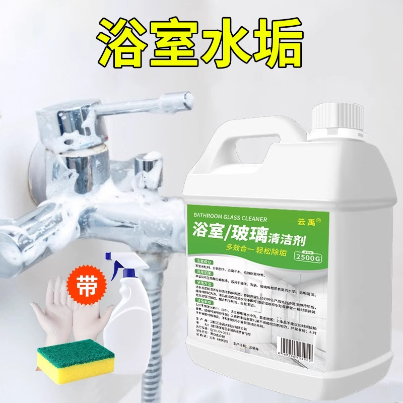5L浴室清洁剂玻璃卫浴水垢清洗瓷砖强力去污卫生间浴缸水渍去除垢|undefined