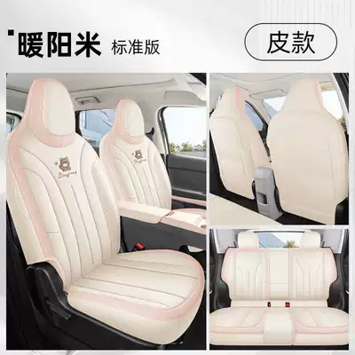 car, suitable for all seasons, Modelə uyğun (Original) oturacaq örtükləri - warm-sun-rice-standard-edition-leather-remarks