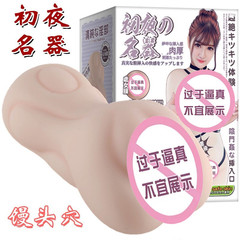 初夜落紅帶處膜美穴自慰倒模男用蝸牛飛機杯性玩偶口交器成人用品