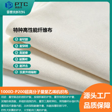 抗冲击耐磨损1000D-P200耐撕咬抗撕裂超高分子量聚乙烯平纹机织布