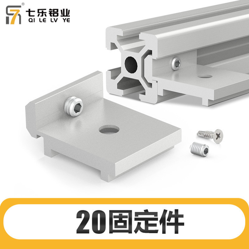 欧标203040铝型材层板托 侧板固定件 置物架槽内齐 平海洋板支架