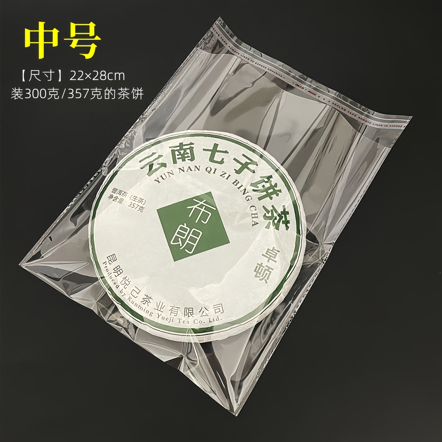 Bolsa de embalaje de pastel de té Pu 'er Bolsa autoadhesiva Bolsa de plástico transparente Bolsa de sello de pastel de té blanco Bolsa de sello de almacenamiento a prueba de polvo Bolsa de película interna sellada