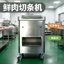 商用肉类自动餐饮切块机