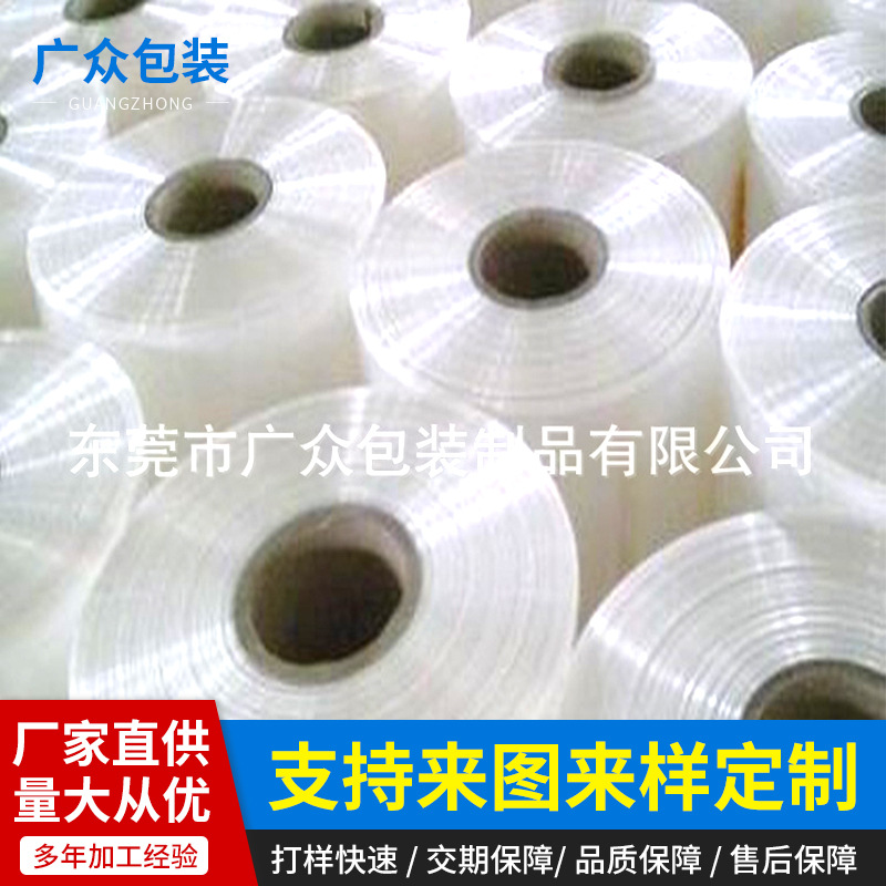 厂家热销  POF环保热收缩膜、PE收缩袋 PVC热缩袋