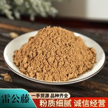 雷公藤粉超细粉批发现磨优质雷公藤皮粉黄藤木粉雷公藤根粉大货