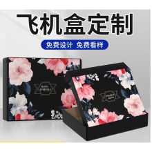 彩色飞机盒定制礼盒彩盒白卡化妆品瓦楞飞机盒牛皮纸内裤包装盒子