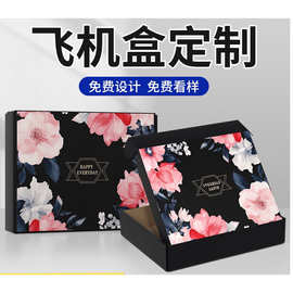 飞机盒定制礼盒彩盒白卡化妆品瓦楞牛皮纸内裤包装盒子特硬五层