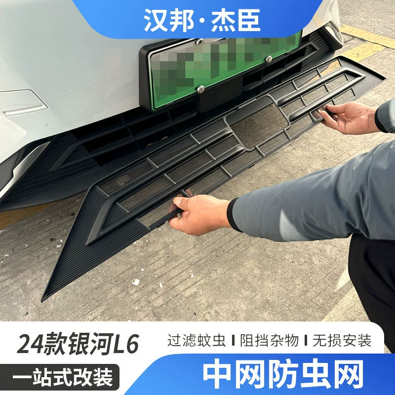 Применимо к 24 сетям защиты от насекомых Geely Galaxy L6