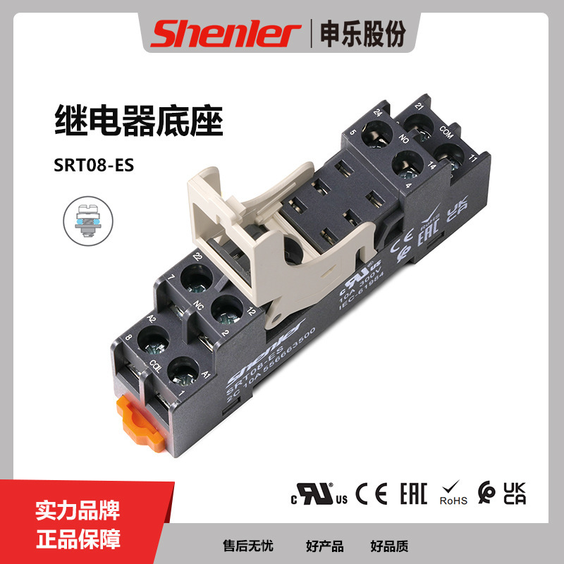 申乐接口继电器底座SRT08-ES适用于RFT系列10a16a24vac继电器插座
