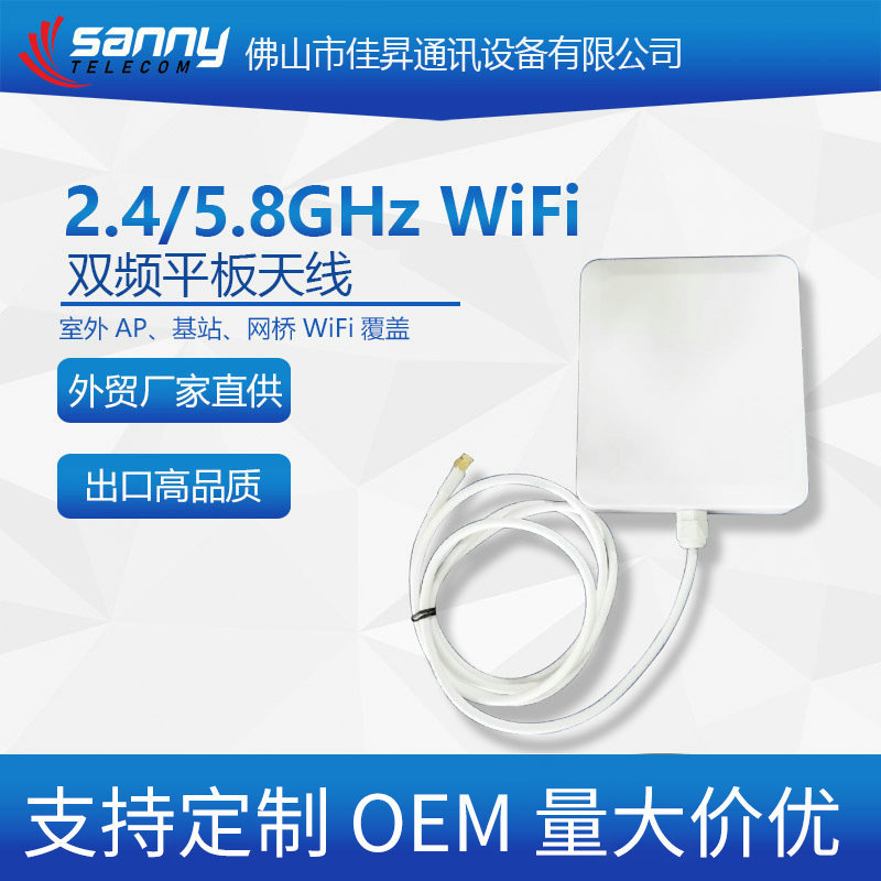 外贸工厂直供出口品质双频2.4/2.5GHz WiFi 10dBi /12dBi平板天线
