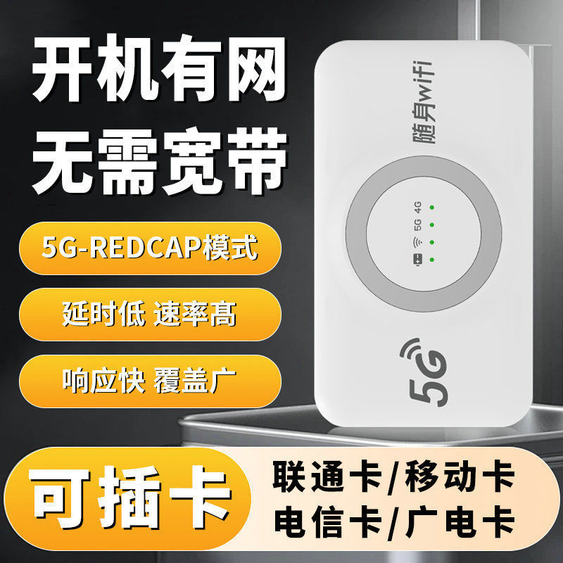 5Gg随身wifi可插卡无线上网宝广电全网通无线网络wifi6路由器流量|undefined