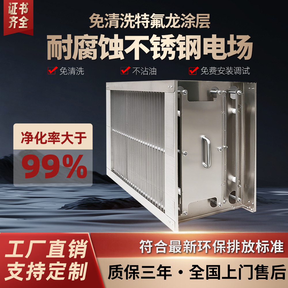 油雾等离子电场商用烧烤车免清洗不锈钢铝油烟净化器机芯过滤芯