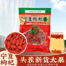 宁夏枸杞子500克中宁枸杞泡茶免洗红枸杞中国大陆