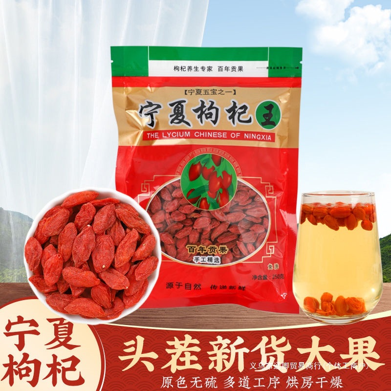宁夏枸杞子500克中宁枸杞泡茶免洗红枸杞中国大陆