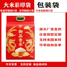 食品袋大米包装袋大米袋子5斤10斤真空大米袋编织袋手提袋定制