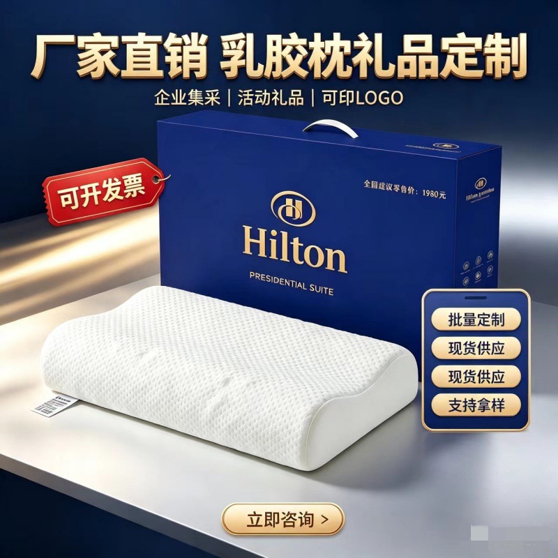 Manufacturer Wholesale Latex Pillow Adult Massage Pillow Core Company Opening Event Promotional Gift Pillow Gift Box