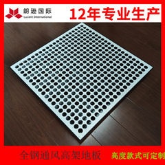 機械室用全鋼製帯電防止床材 600×600 散熱・帯電防止・高架・換気機能付き可動式鋼製床材