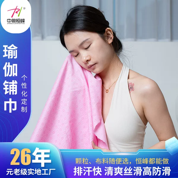Customized Ultra-Thin Breathable Yoga Mat Towel with Silicone Particles, Non-Slip and Dirt-Proof Yoga Towel, Portable Sports and Fitness Towel