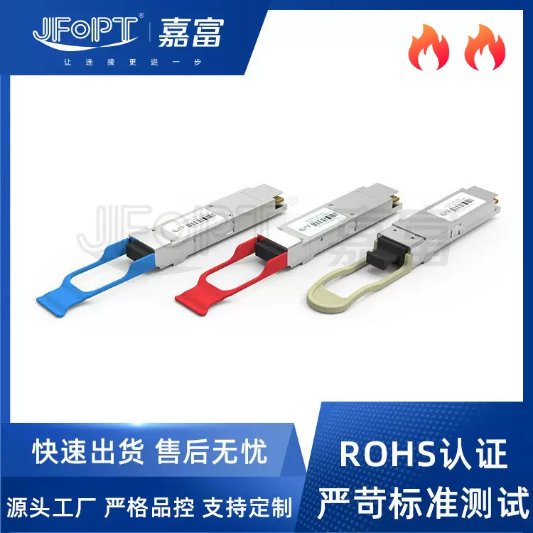 高速光模块QSFP+光纤MPO口模块40G QSFP+兼容各种主流交换机