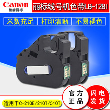 ԭ�b���˾�̖�Cɫ��C210E/210T/510̖�a�ܴ�ӡ�Cɫ��LB-12BI