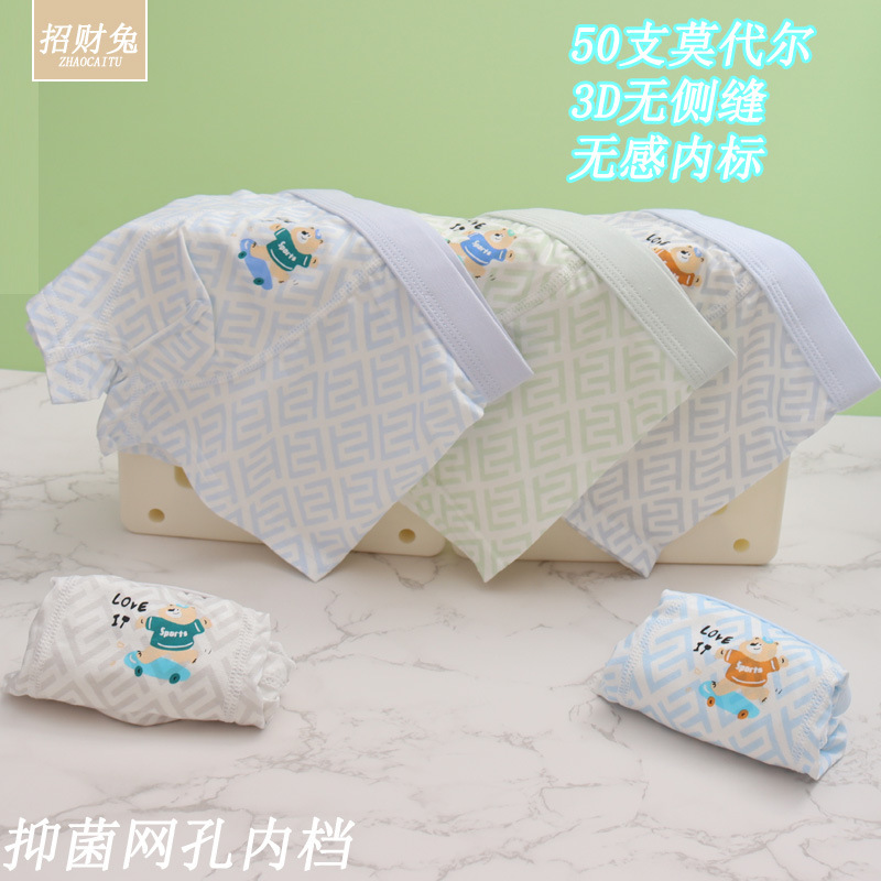 儿童内裤男中大童50支莫代尔棉3D无骨平角学生A类抑菌内裤3-12岁|undefined