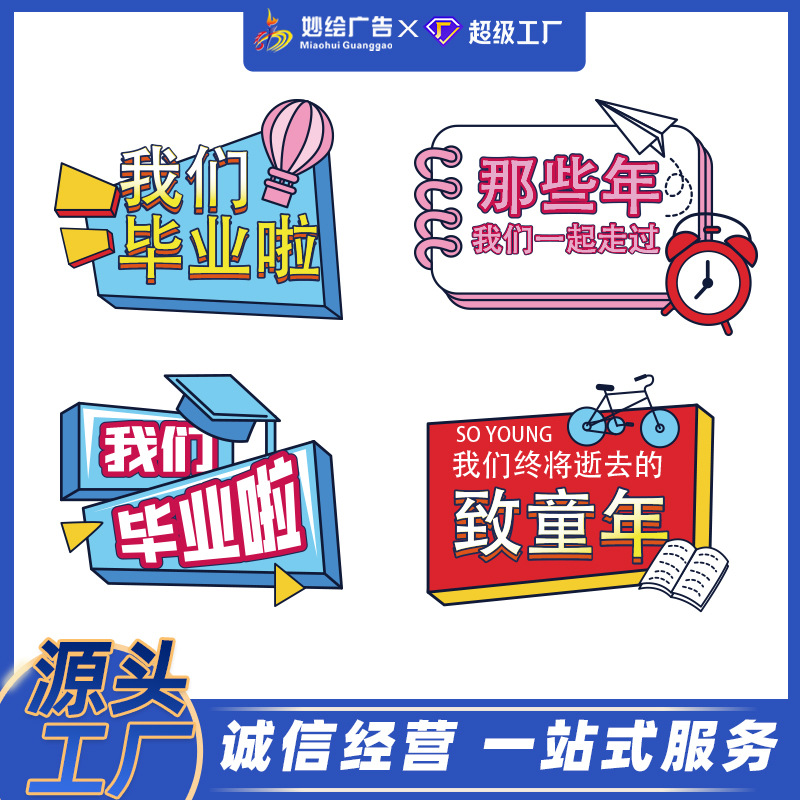 手举牌30cm宽40cm宽初高中毕业照片氛围手举牌毕业照手持拍照道具