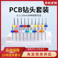 PCB微型硬质合金小钻头0.1-1.0mm线路板定柄钻钨钢雕刻钻头批发