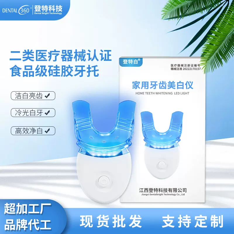 登特美牙仪牙齿美白仪专用凝胶笔套装冷光洁牙仪家用洁牙器