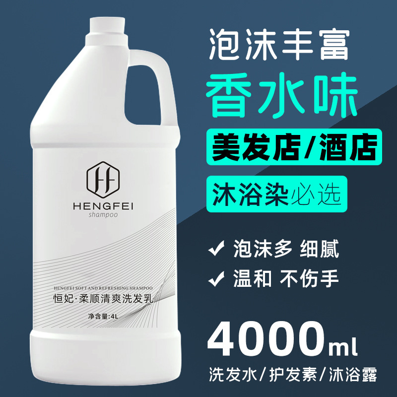 Manufacturer Wholesale Hotel Hair Salon Bath High Foam Large Barrel Large Bottle Home Barber Shop Special Shampoo Conditioner
