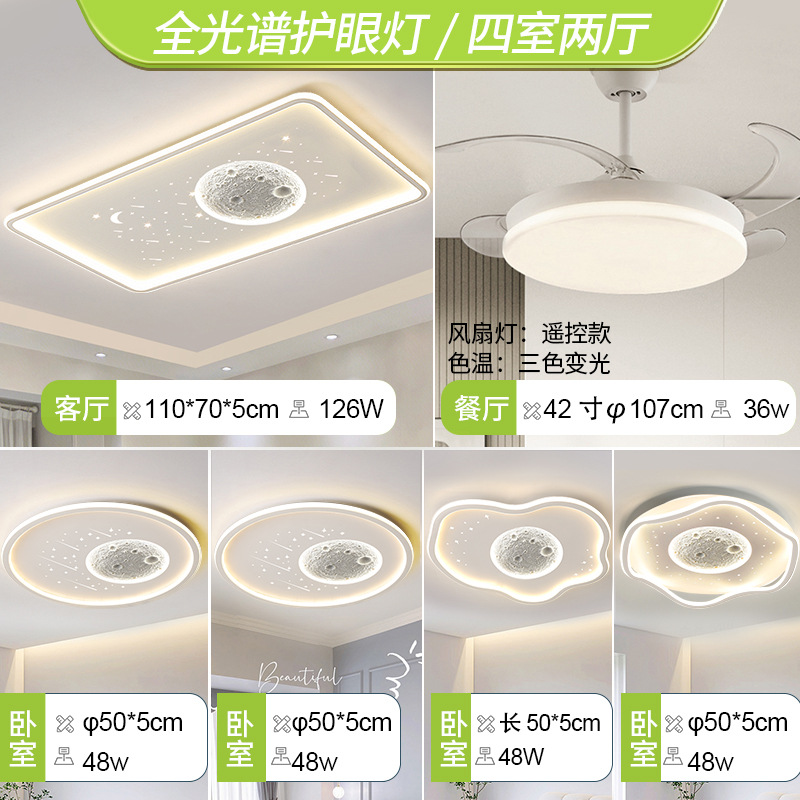 전체 스펙트럼 - 방 4개와 거실 2개 - 올 화이트 초박형 팬 라이트