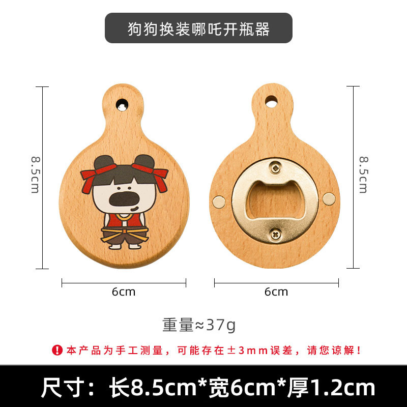 개 드레스업 네자 병따개(손잡이가 있는 원형)