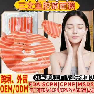 厂家超级好用的补水面膜滋润面部胶原蛋白提亮三文鱼面膜院线专用