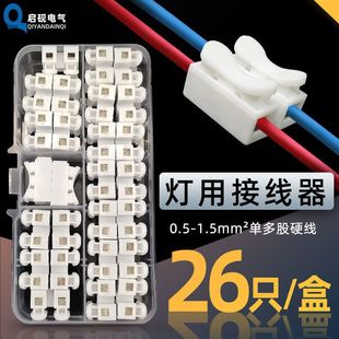 Two-position push-type lamp connector CH2 quick terminal wire butt terminal spotlight terminal
