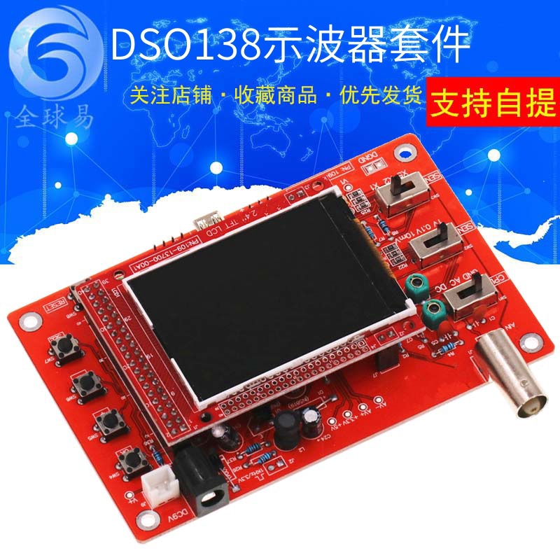 DSO138 示波器套件 DIY学习套件 教学竞赛套件 dso 示波器探头