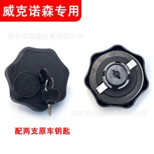 威克诺森宝马格EZ17/20/28小微挖掘机油箱盖 摊铺机柴油箱盖配件