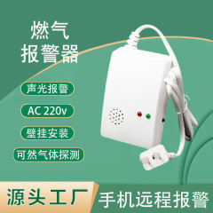 220V 壁掛け式独立型ガス警報器、誘導検知警報器、有線家庭用、液化石油ガス漏れ対応