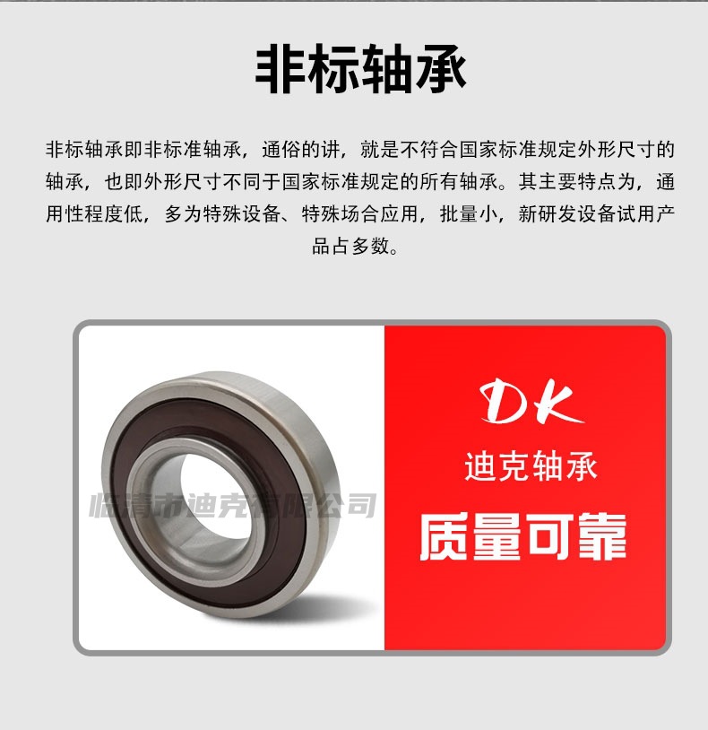 非标轴承详情页_02.jpg