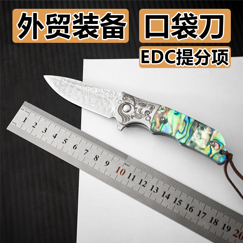 大马士革彩贝手柄折叠刀户外防身小刀精美收藏口袋刀家用水果刀