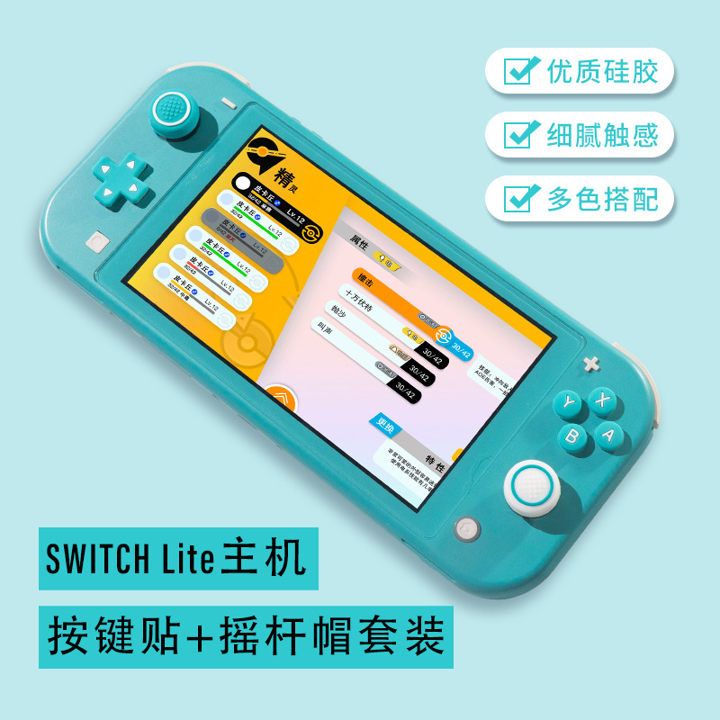 Nintendo switchlite silicone key stickers lite rocker cap cross direction key cap game machine accessories