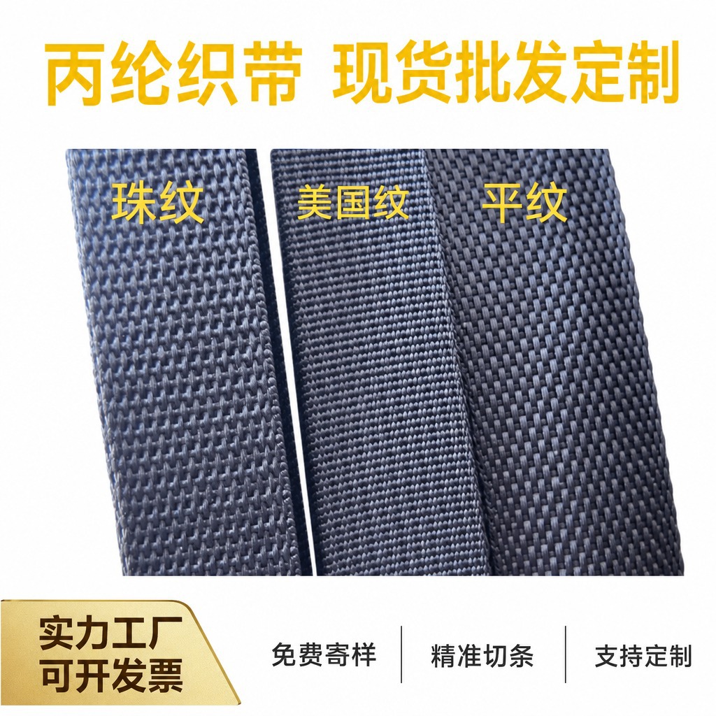 黑色丙纶织带定制珠纹美国纹平纹包边带按需切条小盘定制箱包织带