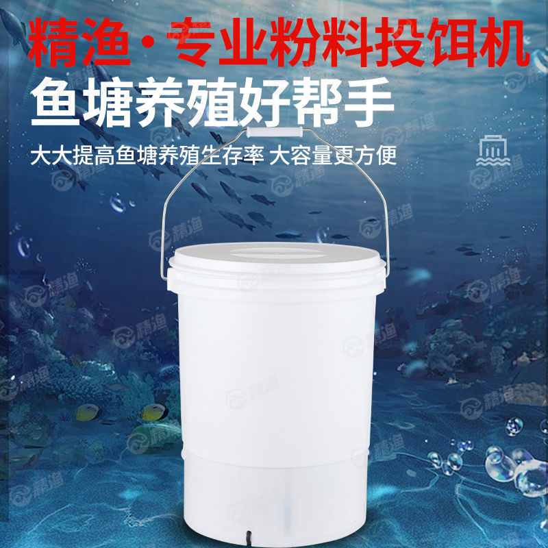 鱼苗粉料投料机 花鲢粉料投料机粉料桶 加州鲈鱼苗粉料机泥鳅苗粉